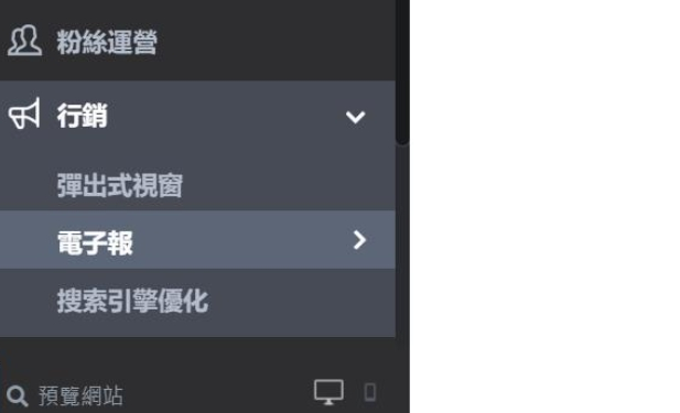 設置電子報 設置電子報